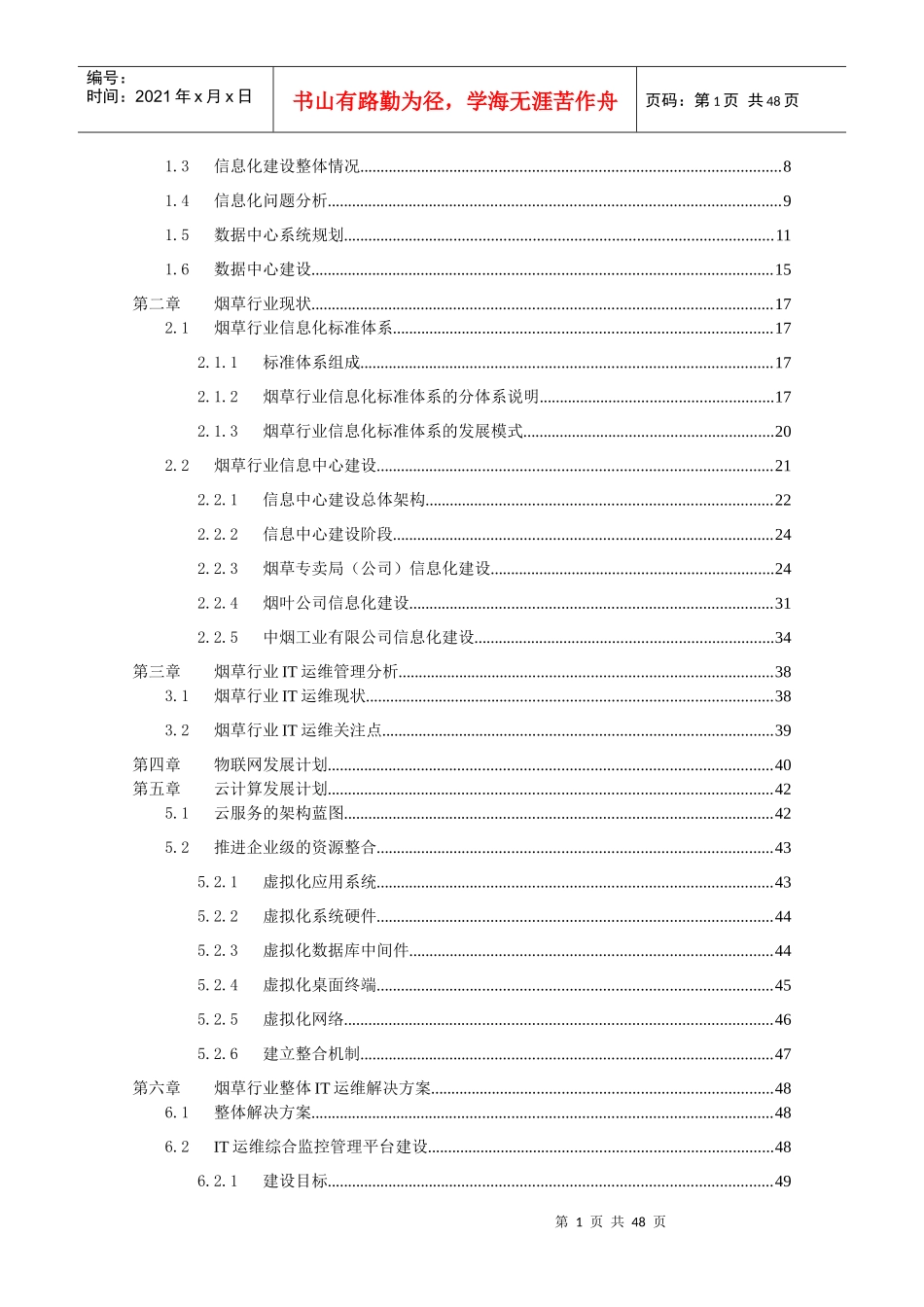 烟草行业需求分析报告售前工具V10_第2页