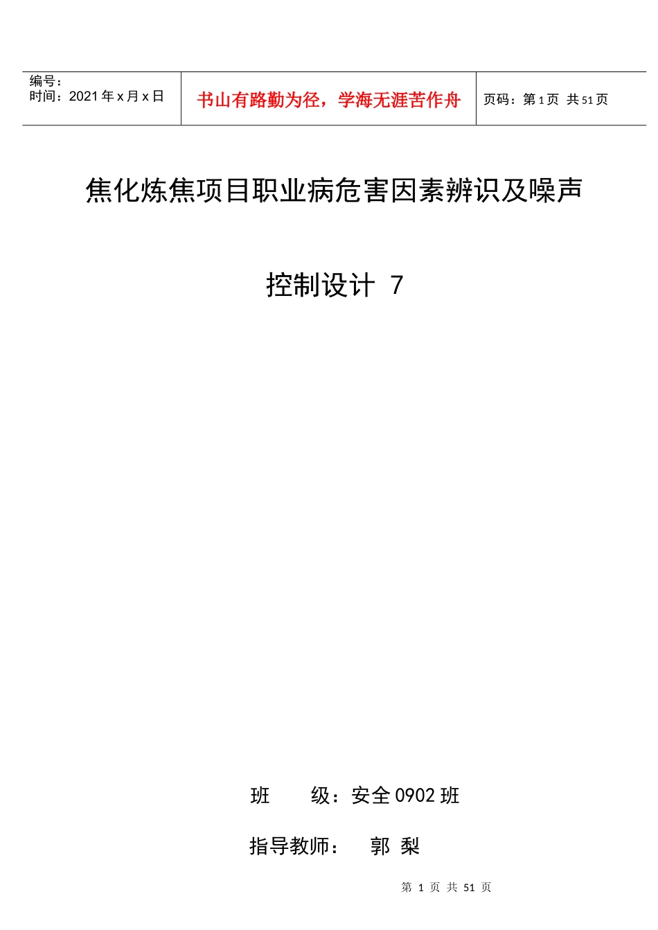 焦化炼焦项目职业病危害因素辨识及噪声控制设计_第1页