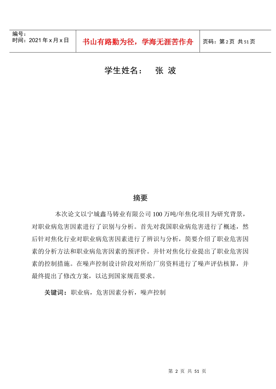 焦化炼焦项目职业病危害因素辨识及噪声控制设计_第2页