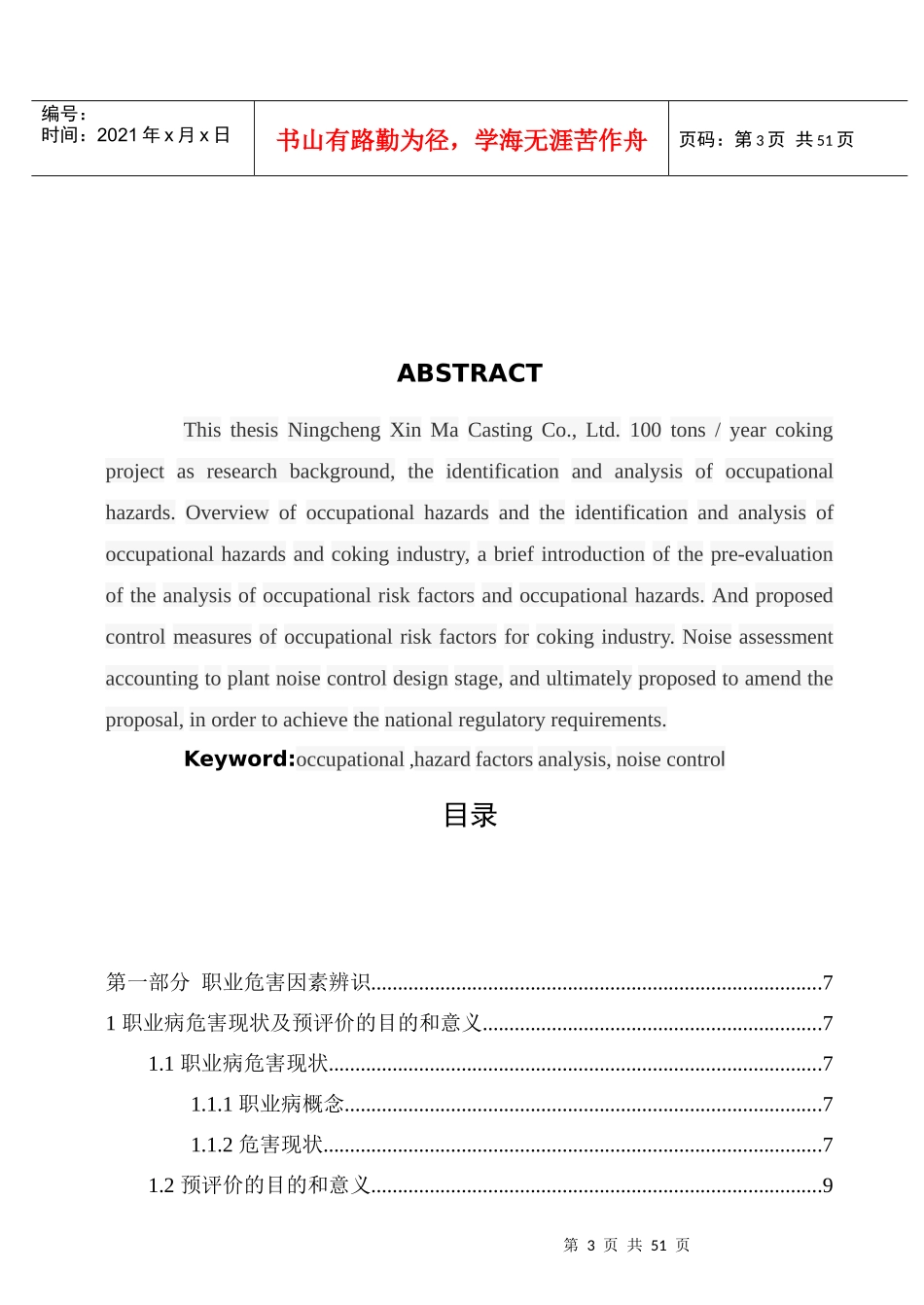 焦化炼焦项目职业病危害因素辨识及噪声控制设计_第3页