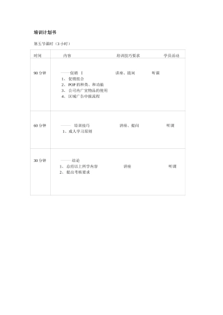 促销组合与广告应具备的机能