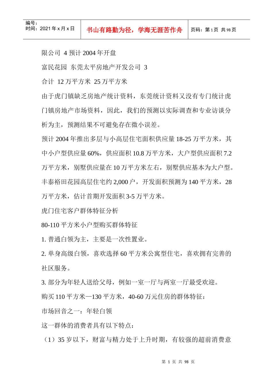 潘石屹策划工作室经典案例大全_第1页