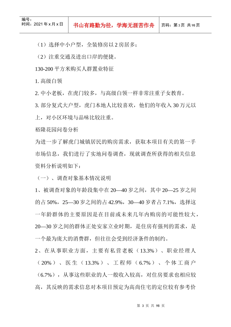 潘石屹策划工作室经典案例大全_第3页