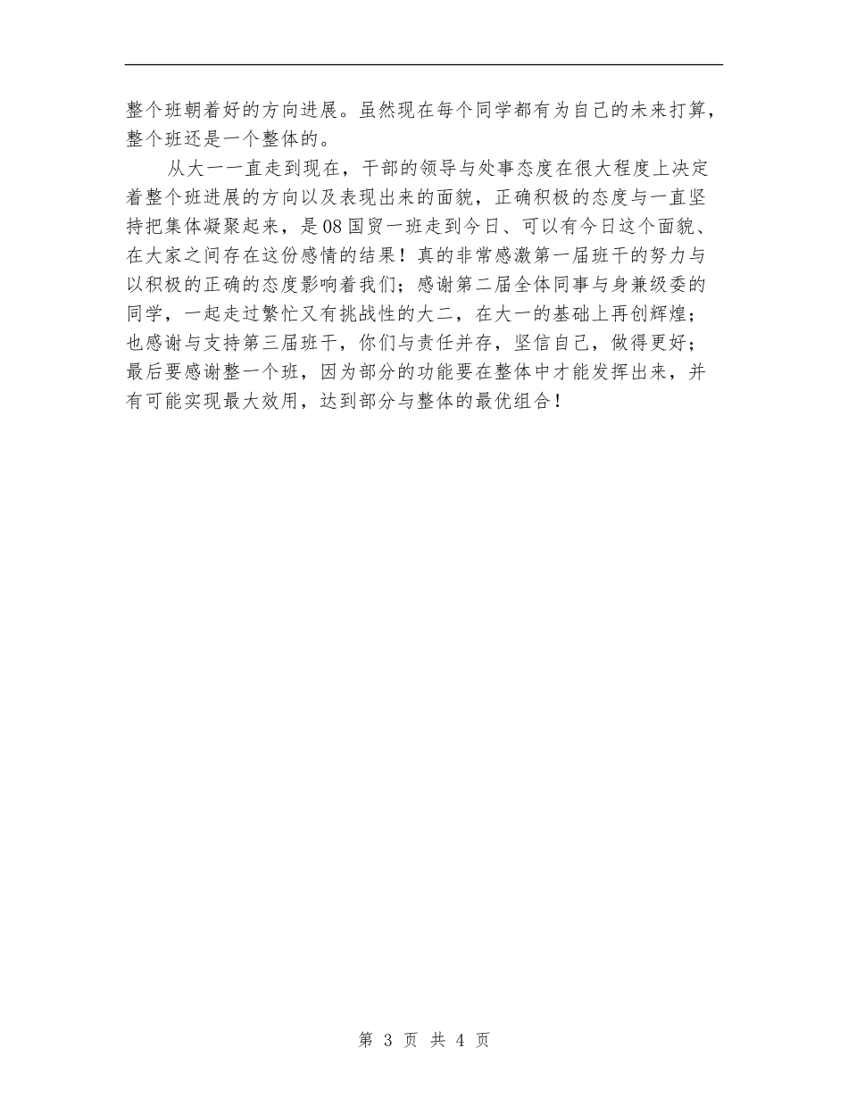 团支部书记2024年上半年个人总结_第3页