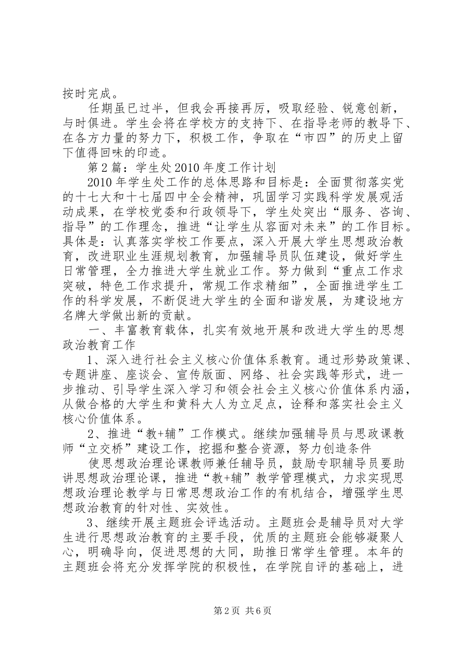 第1篇：学生处主席工作计划学生处主席工作计划_第2页