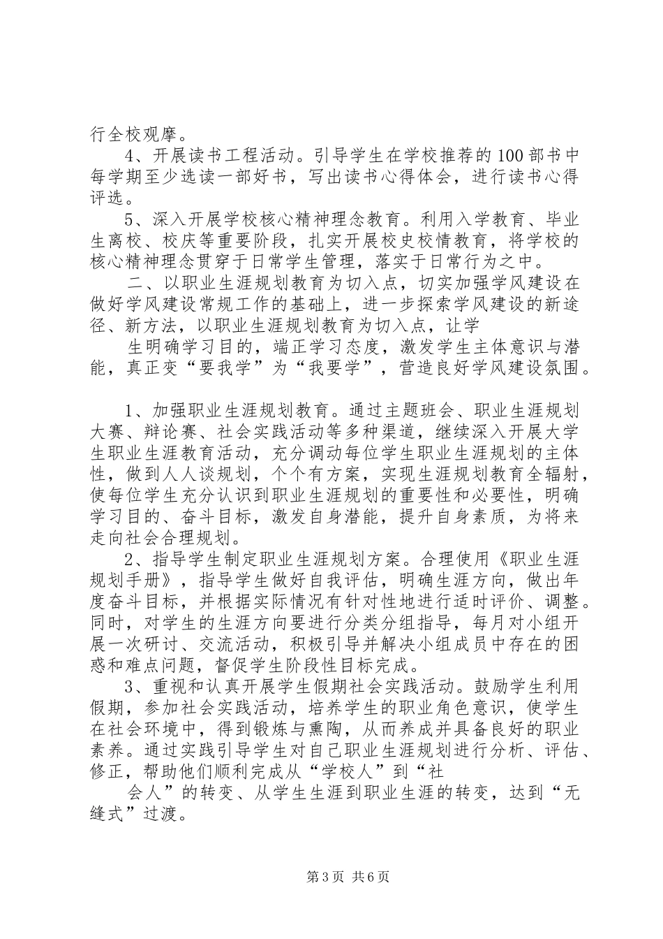 第1篇：学生处主席工作计划学生处主席工作计划_第3页