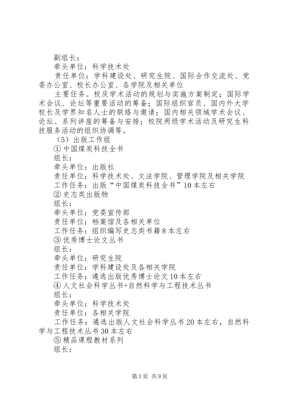 大学百年校庆筹备工作总体安排_第3页