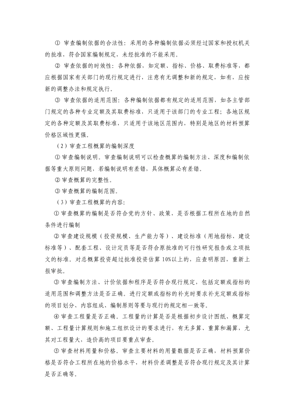 工程造价全过程咨询服务实施方案_第3页