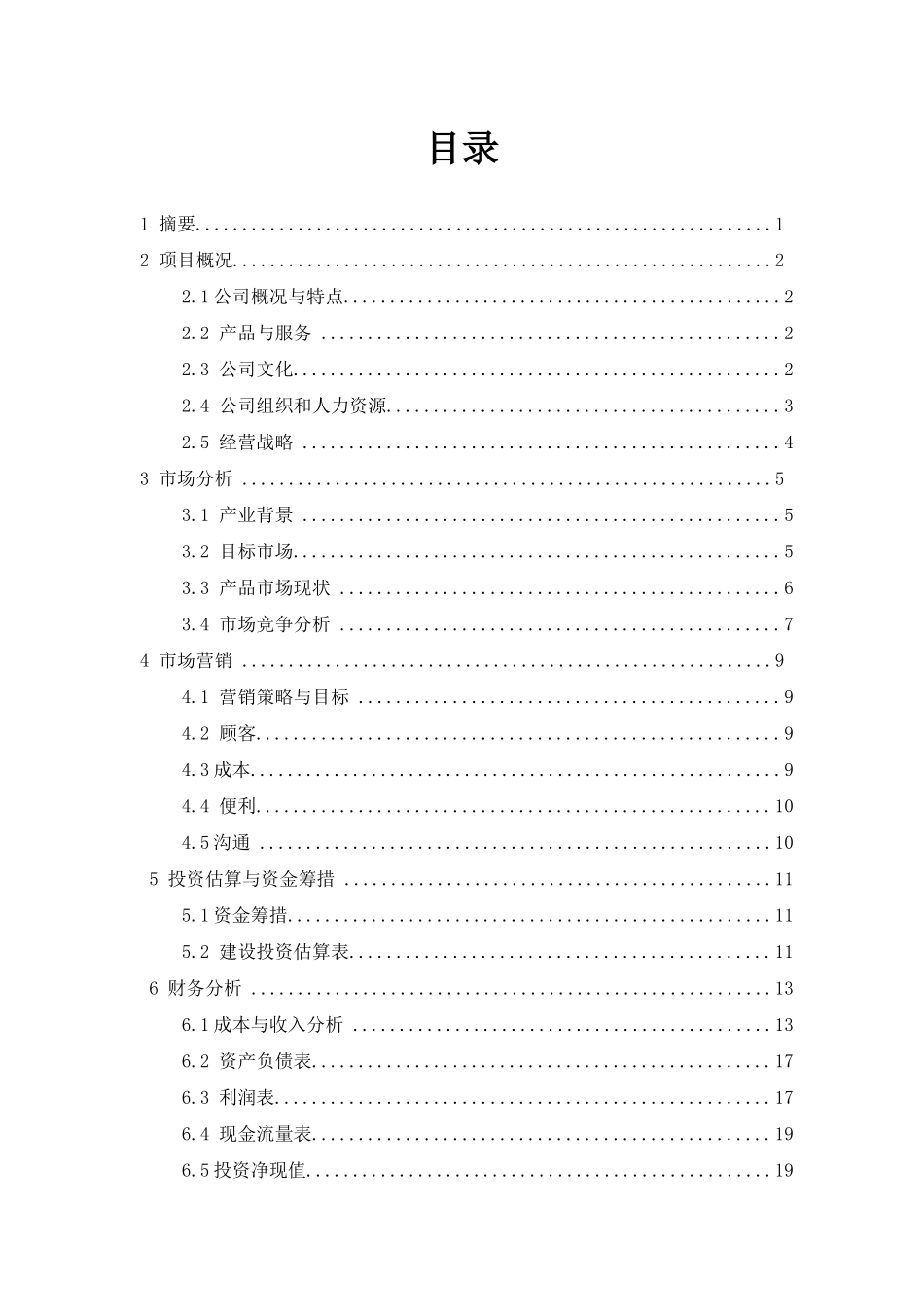 沙发客书屋创业项目计划书_第2页