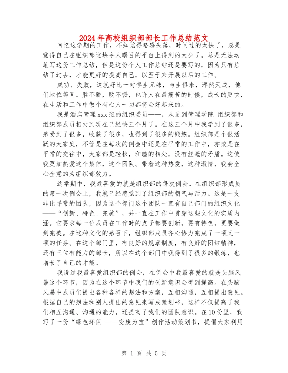 2024年大学组织部部长工作总结范文_第1页