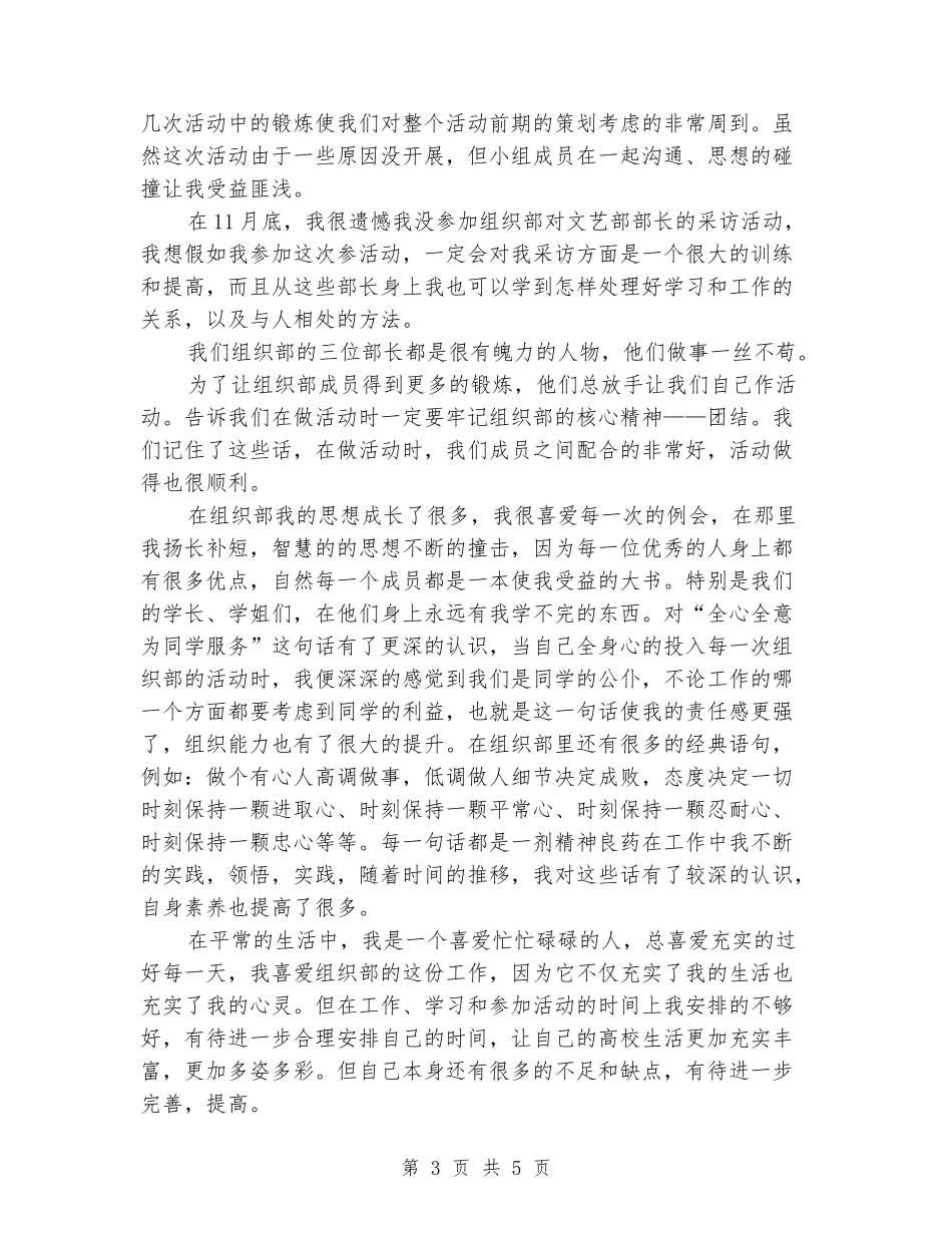 2024年大学组织部部长工作总结范文_第3页