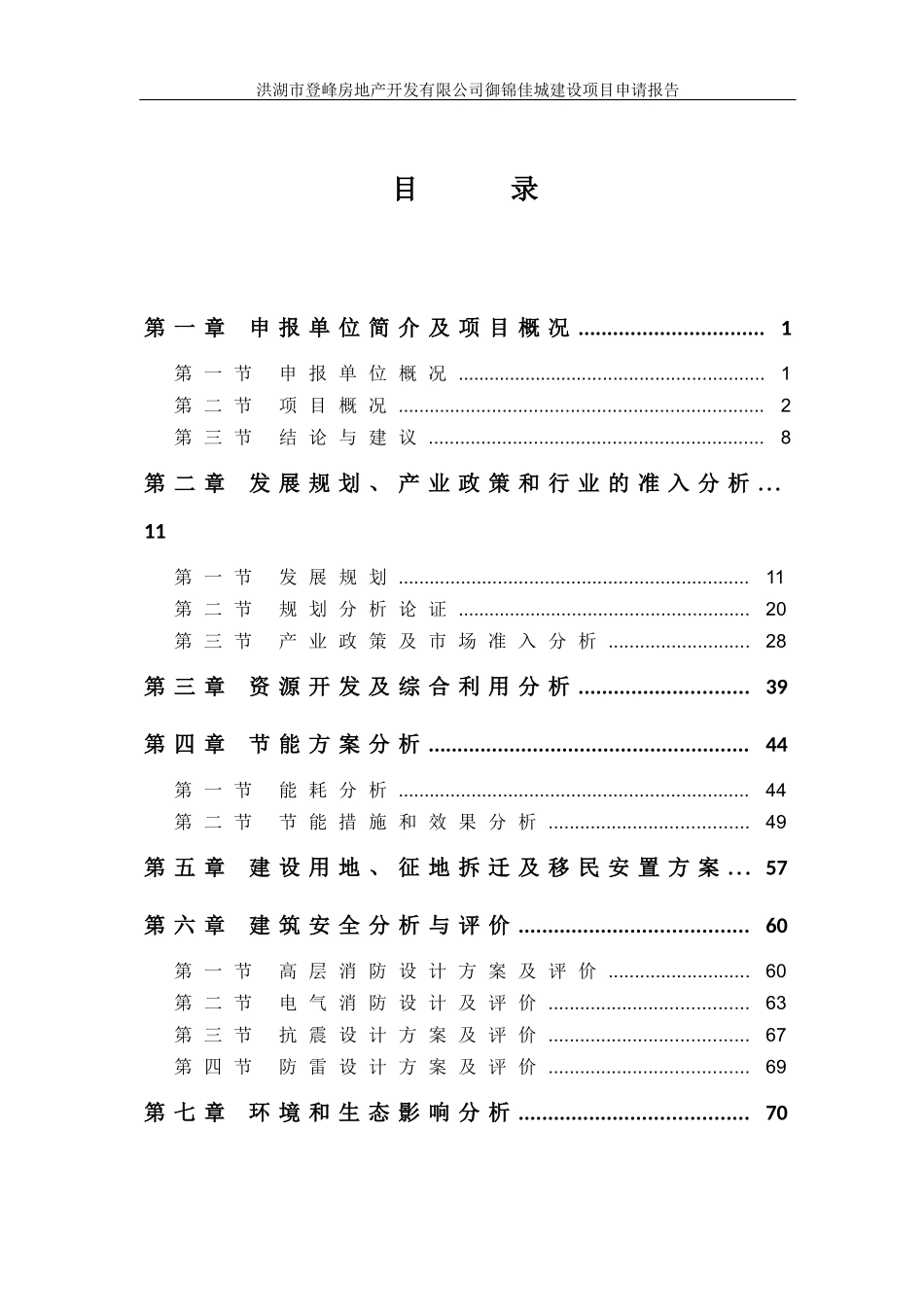 燕窝御锦项目申请报告_第1页