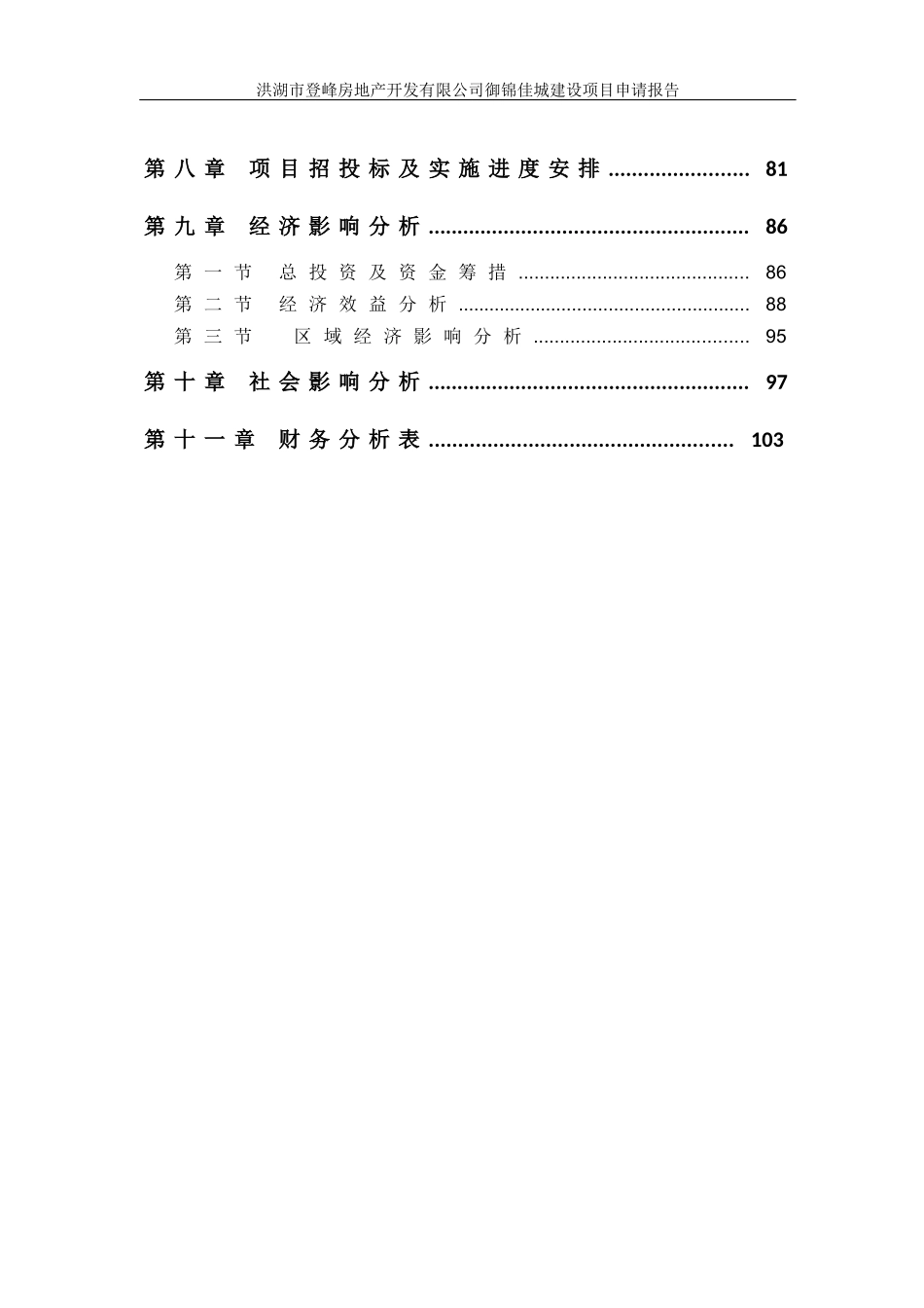 燕窝御锦项目申请报告_第2页