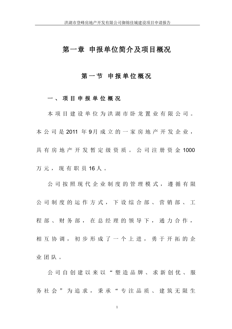 燕窝御锦项目申请报告_第3页