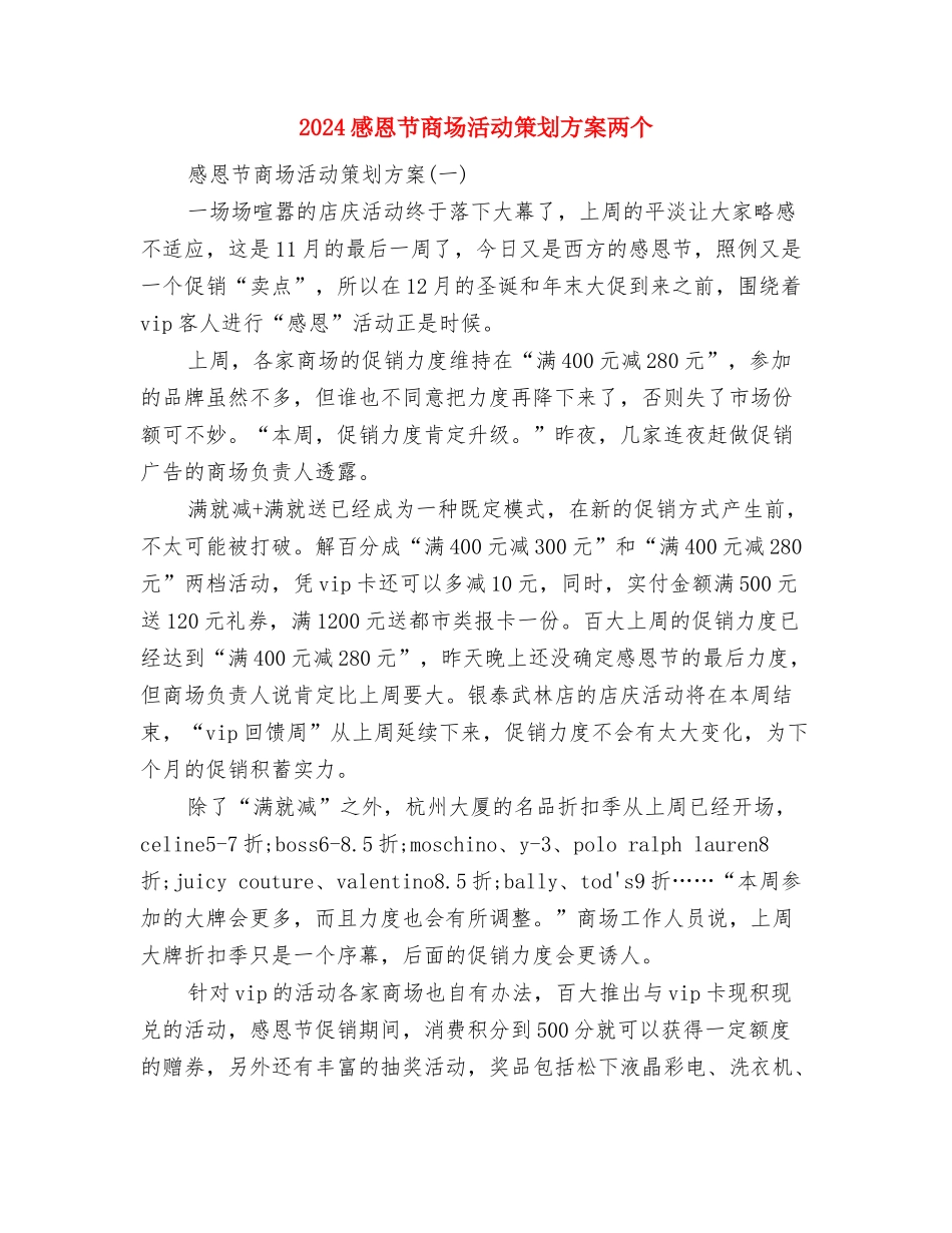 2024感恩祖国演讲稿精选与2024感恩节商场活动策划方案两个汇编_第3页