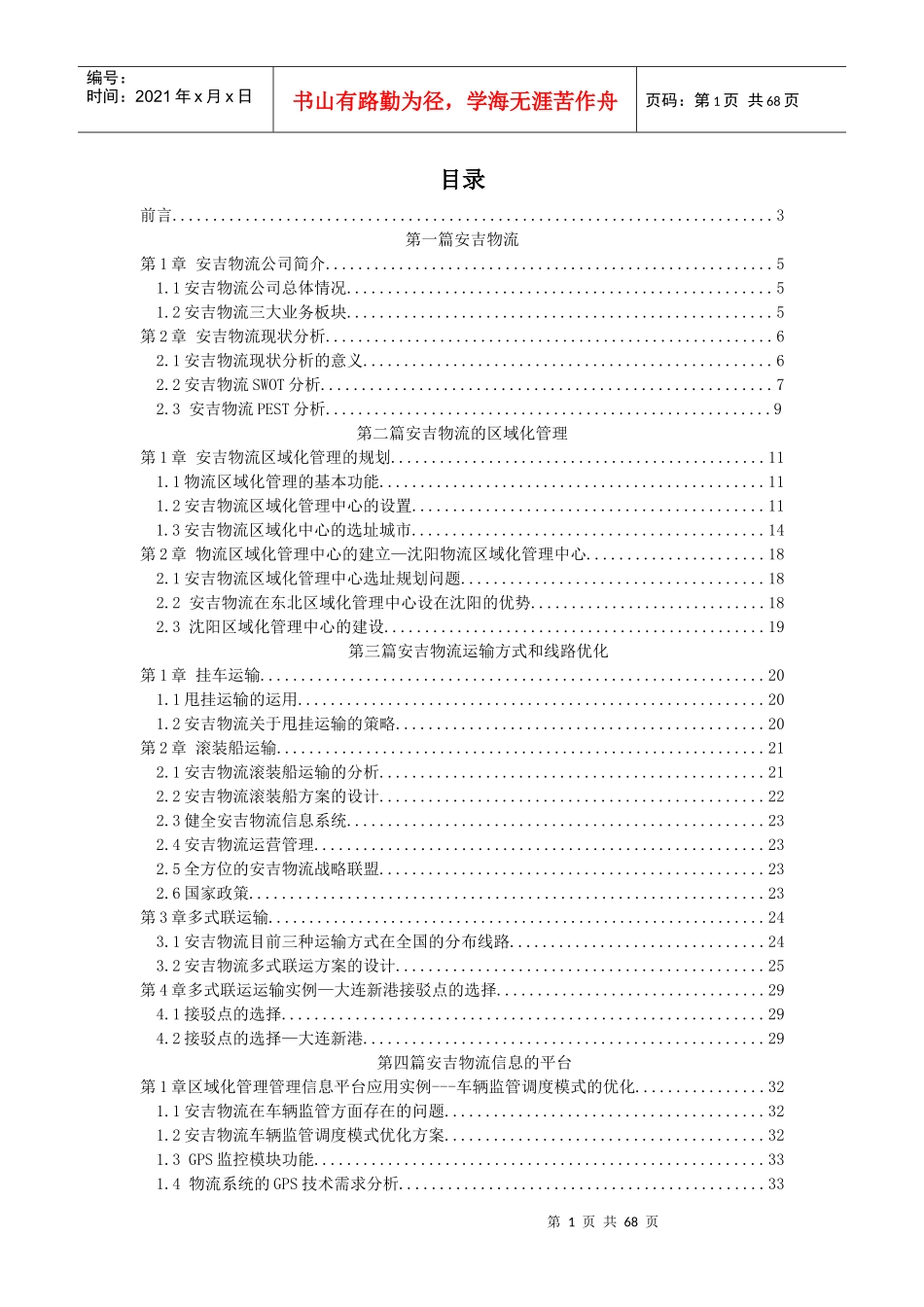 物流方案设计大赛方案_第2页