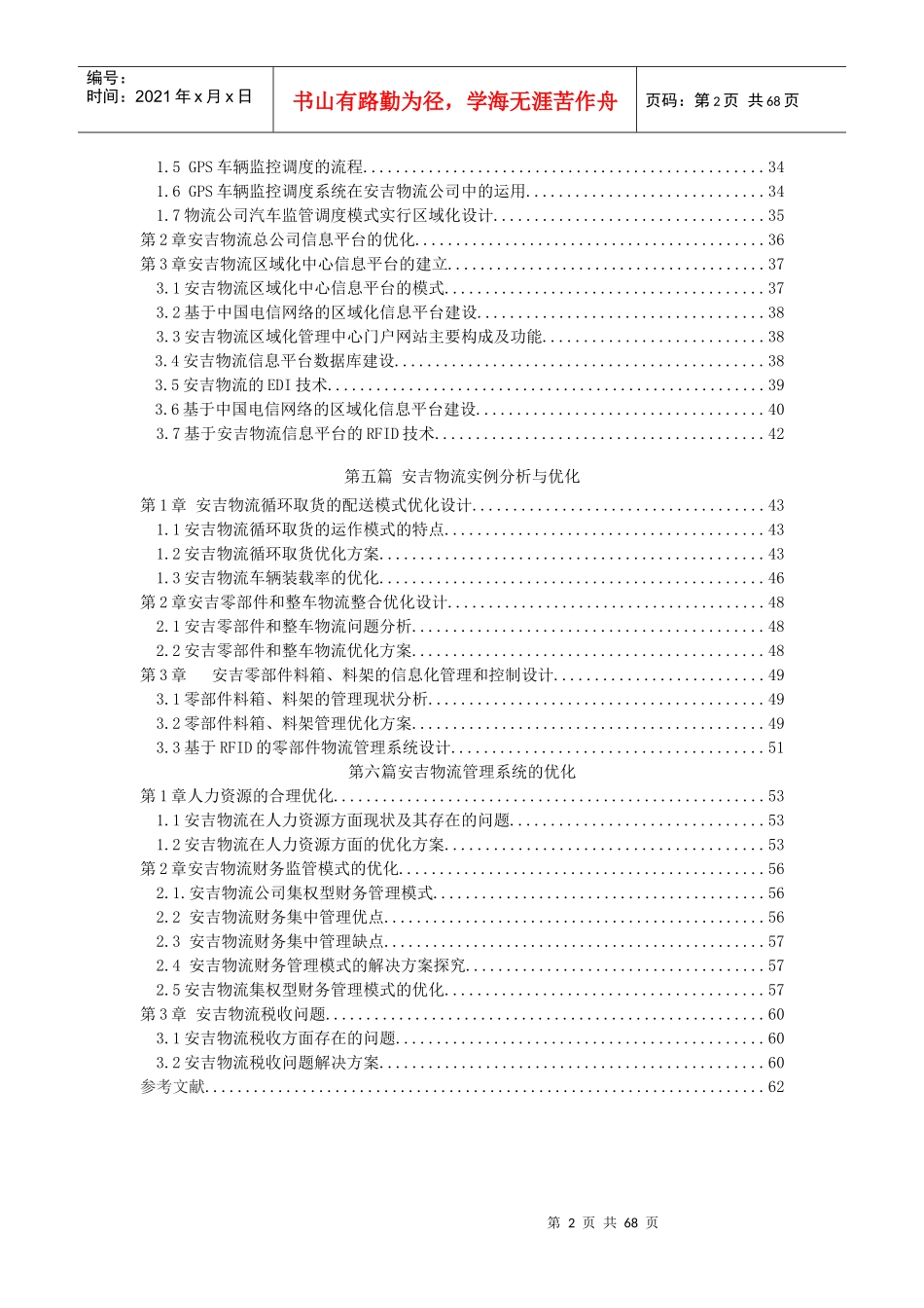 物流方案设计大赛方案_第3页