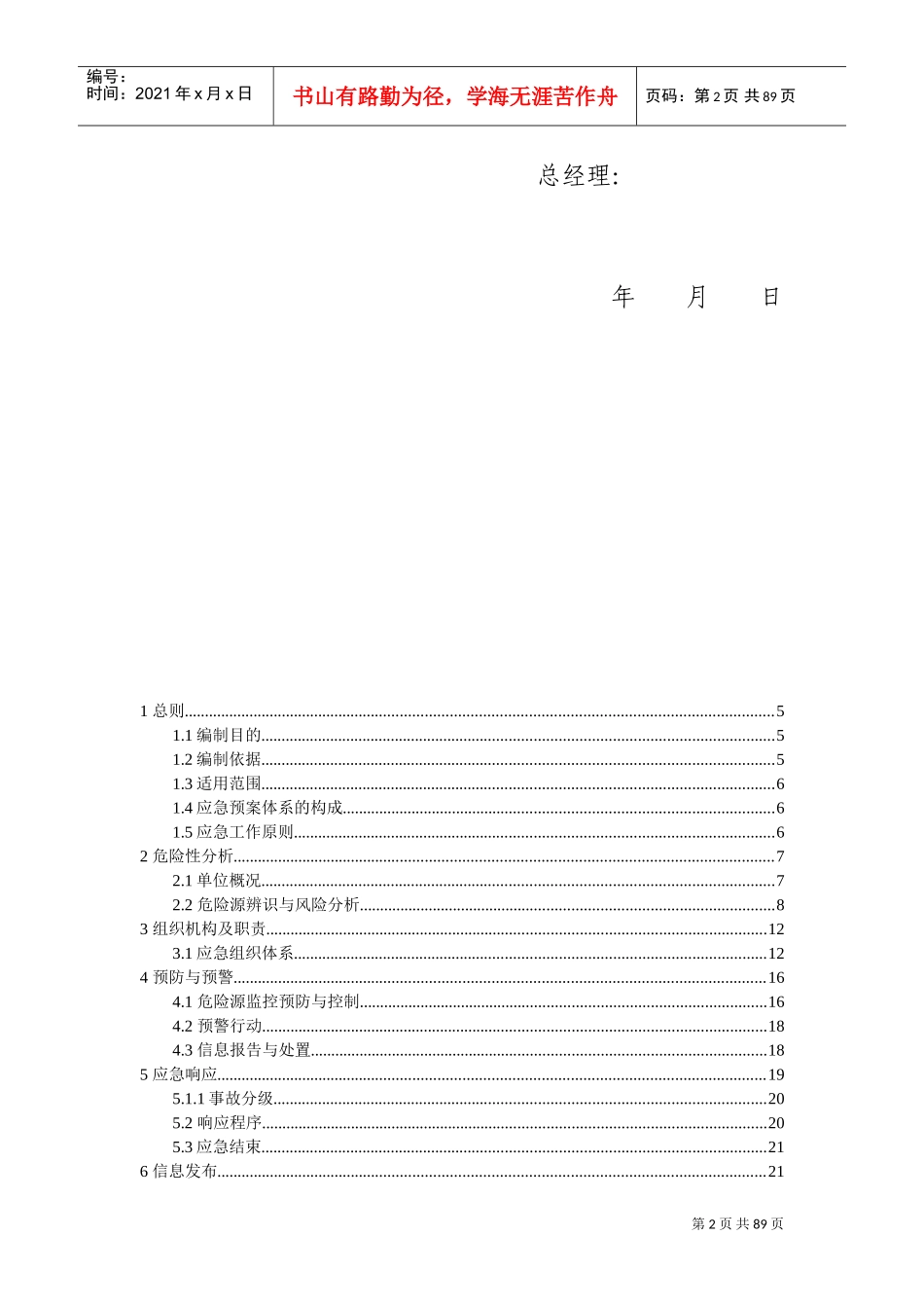 燃气事故抢险抢修应急预案(最终版)(DOC86页)_第3页