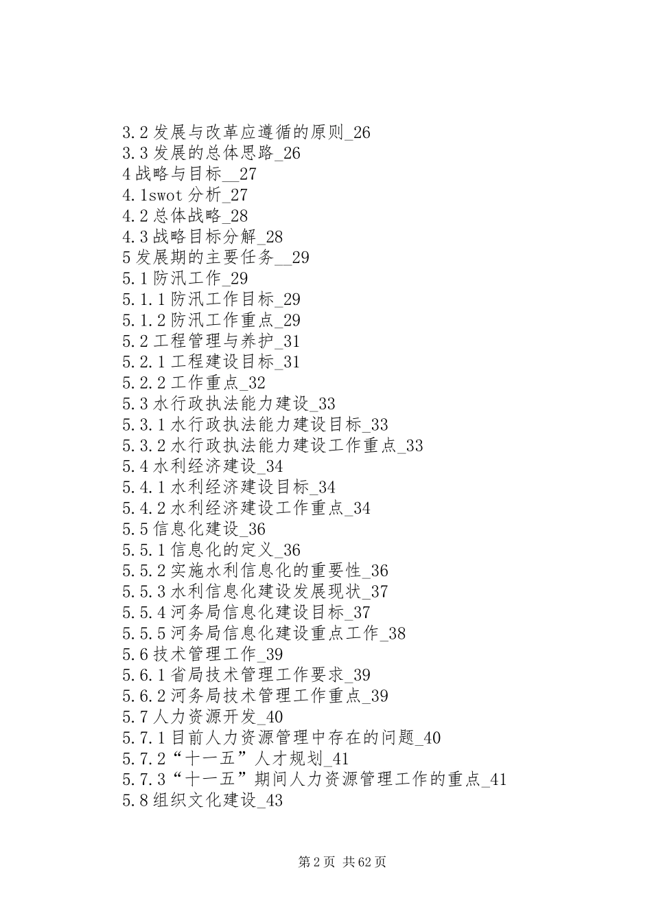 河务局十一五发展战略规划研究_第2页