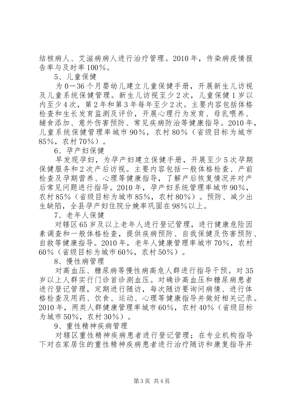 基本公共卫生服务项目工作计划_第3页