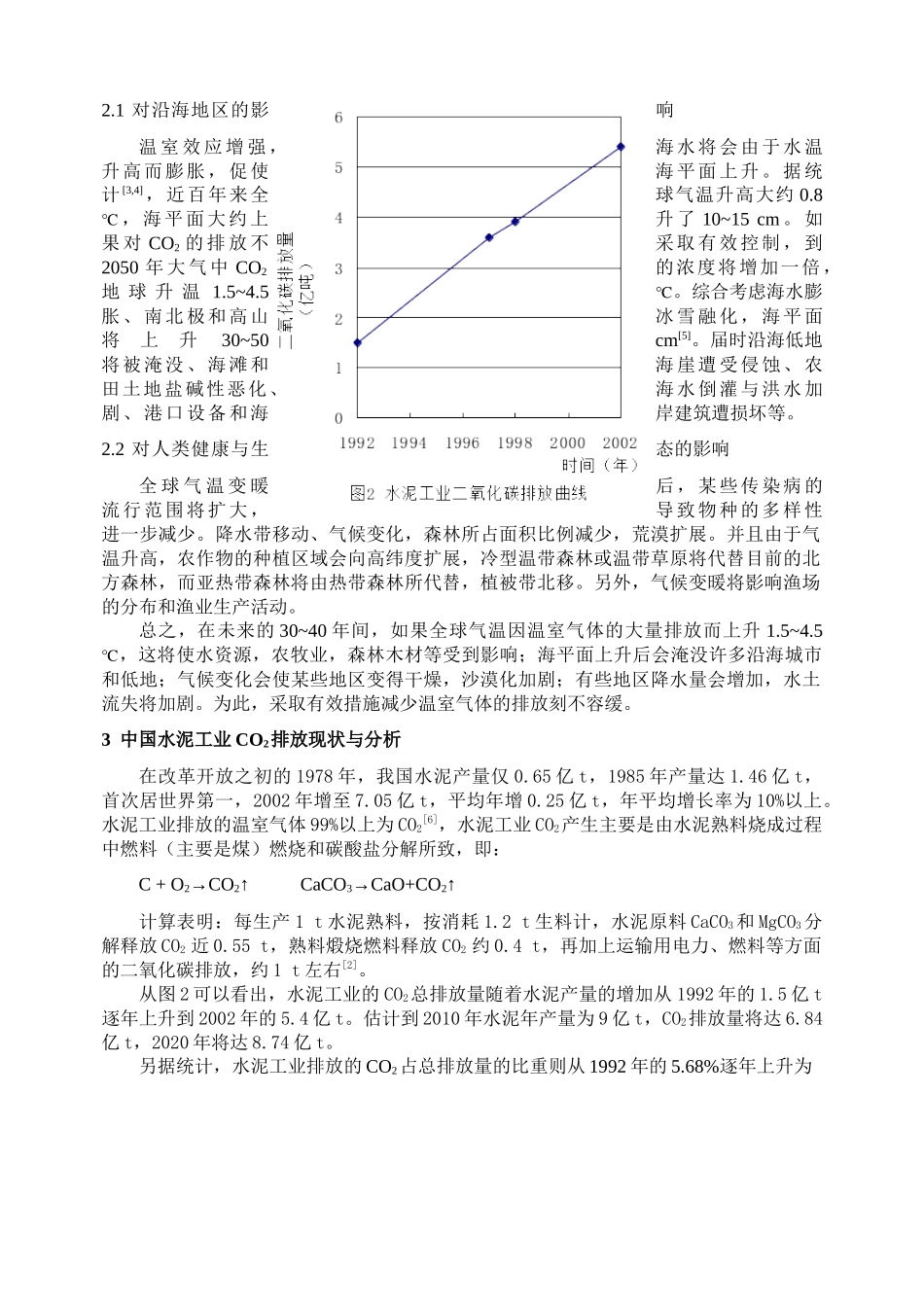 水泥工业温室气体CO2的排放及其减排技术路线研究_第3页