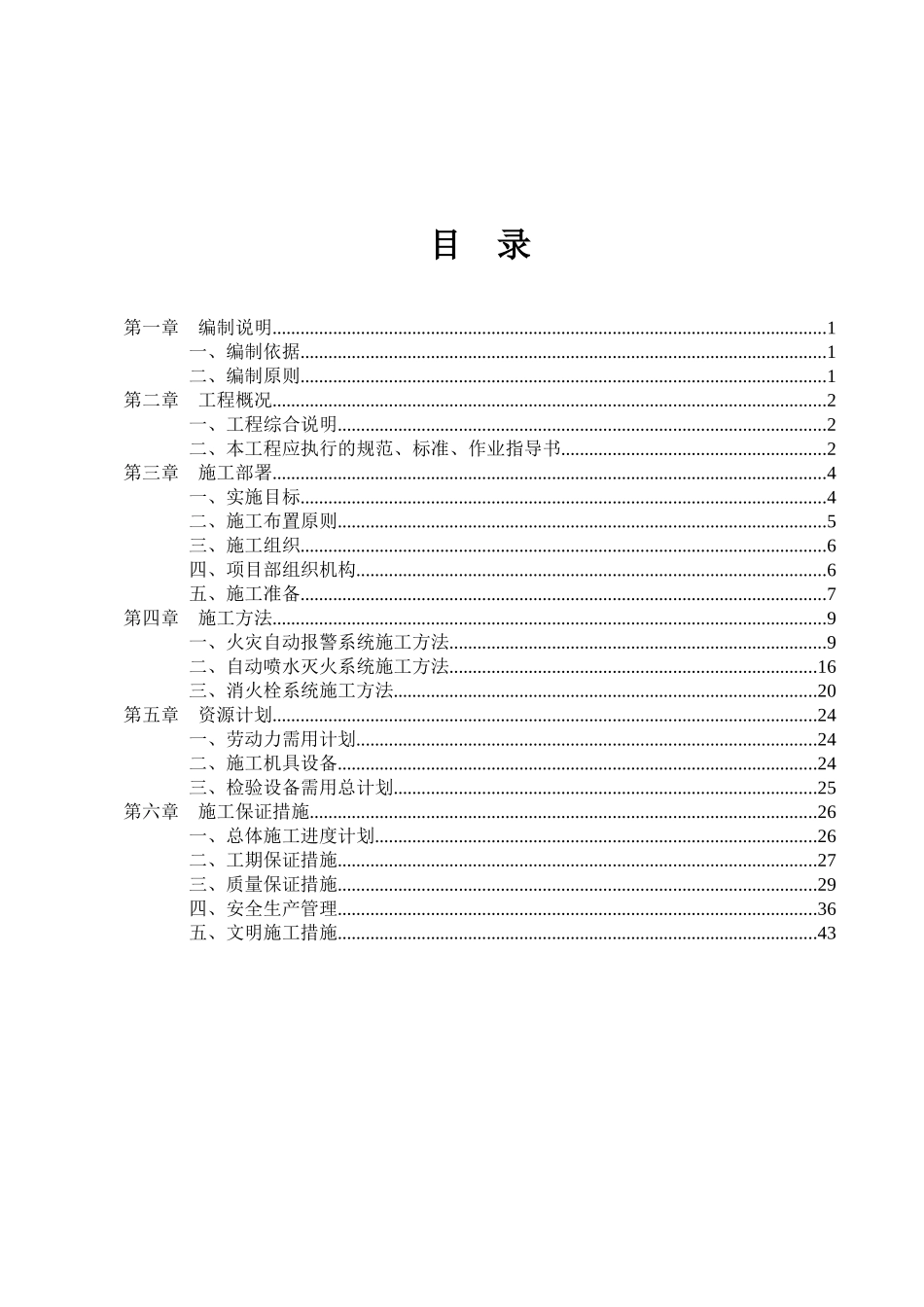 消防施工组织设计4楼_第1页