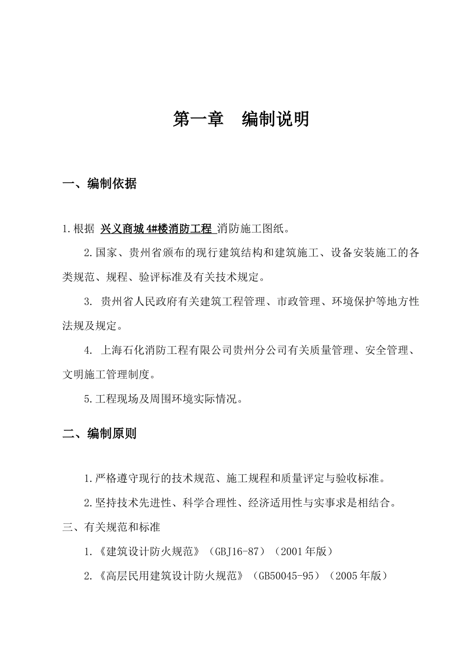 消防施工组织设计4楼_第2页