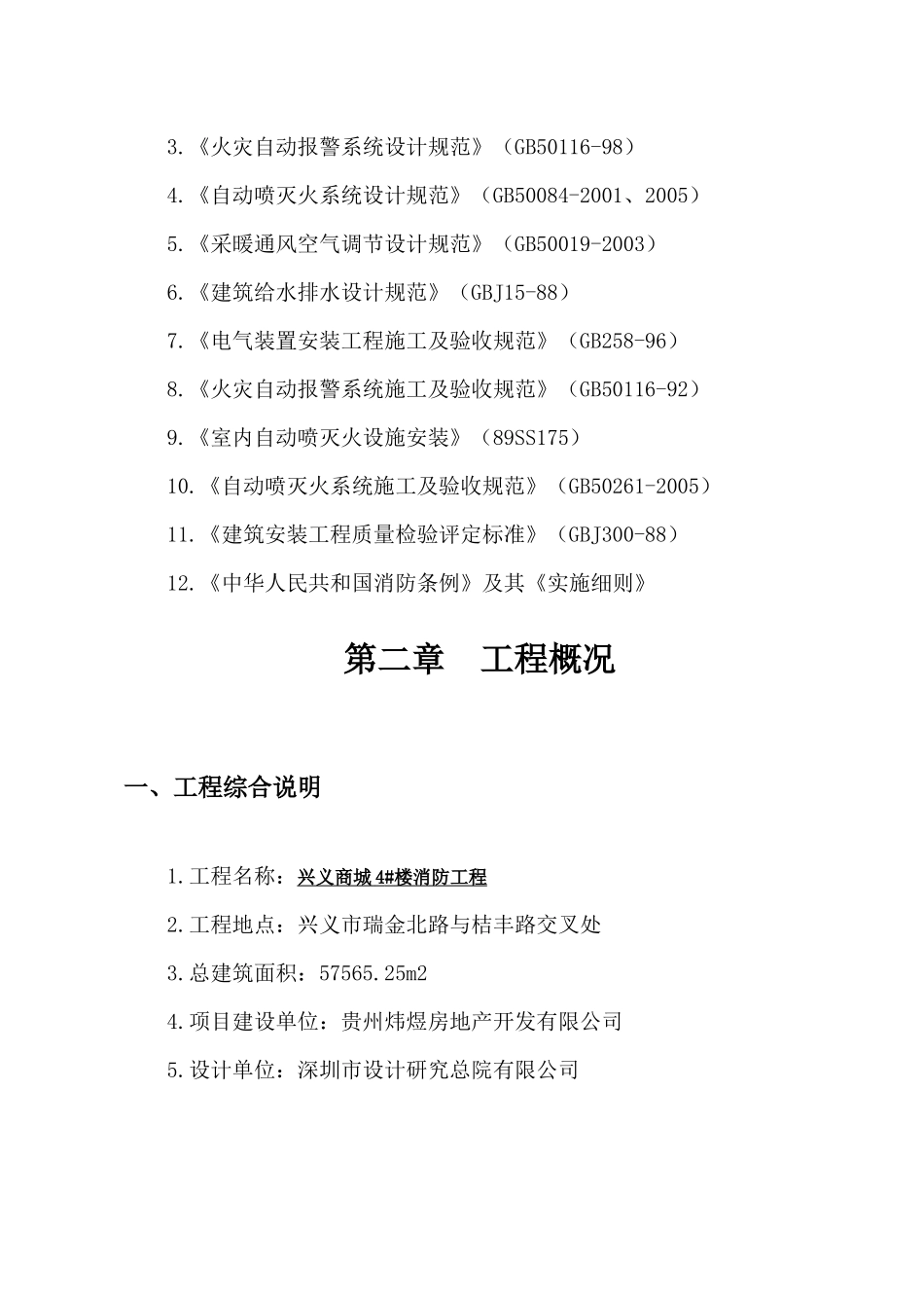 消防施工组织设计4楼_第3页