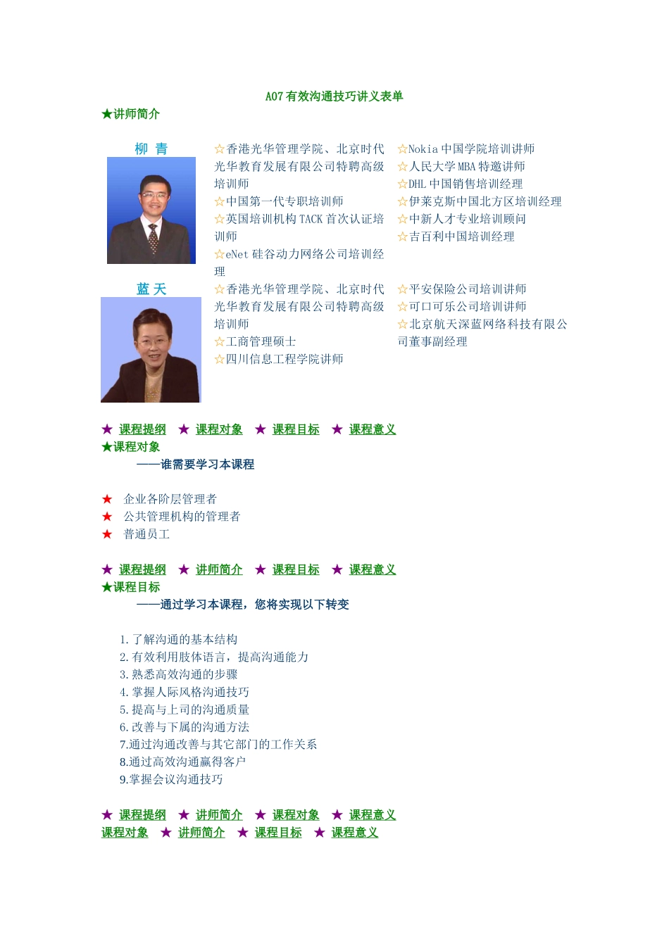 有效沟通技巧培训讲义_第1页