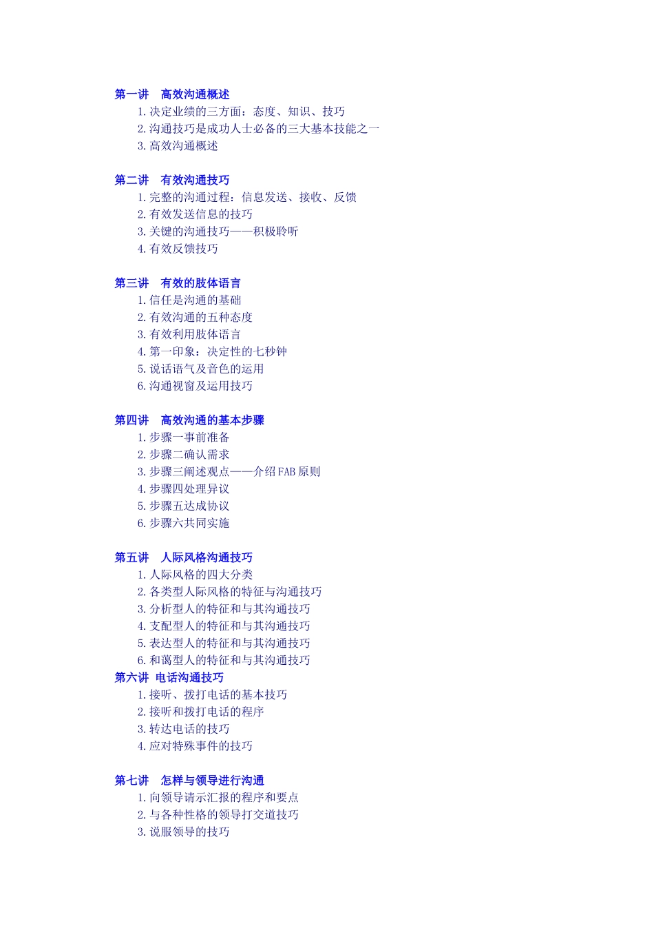 有效沟通技巧培训讲义_第2页