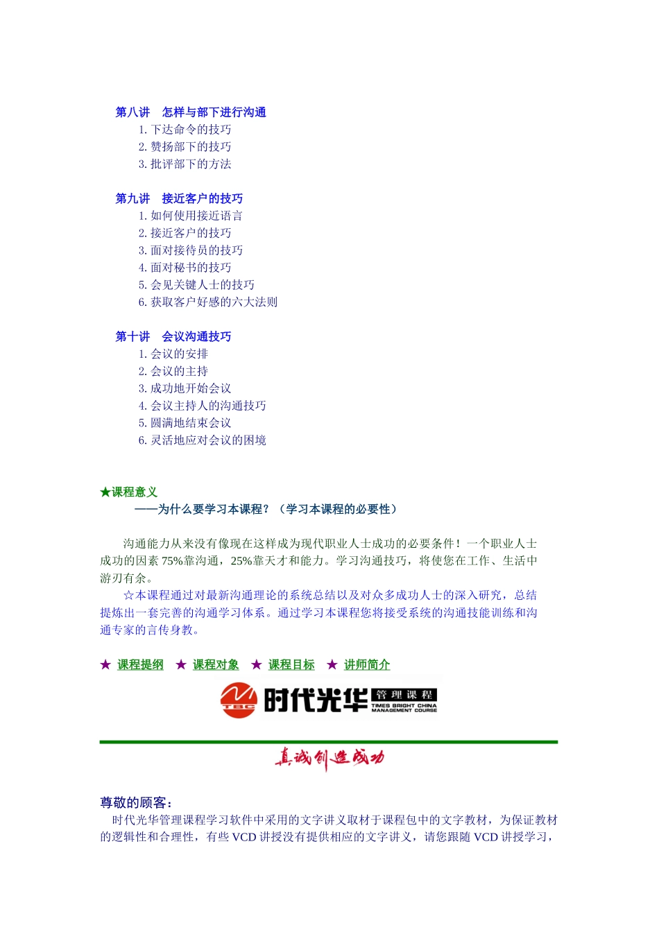 有效沟通技巧培训讲义_第3页