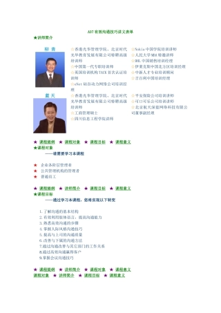 有效沟通技巧培训讲义