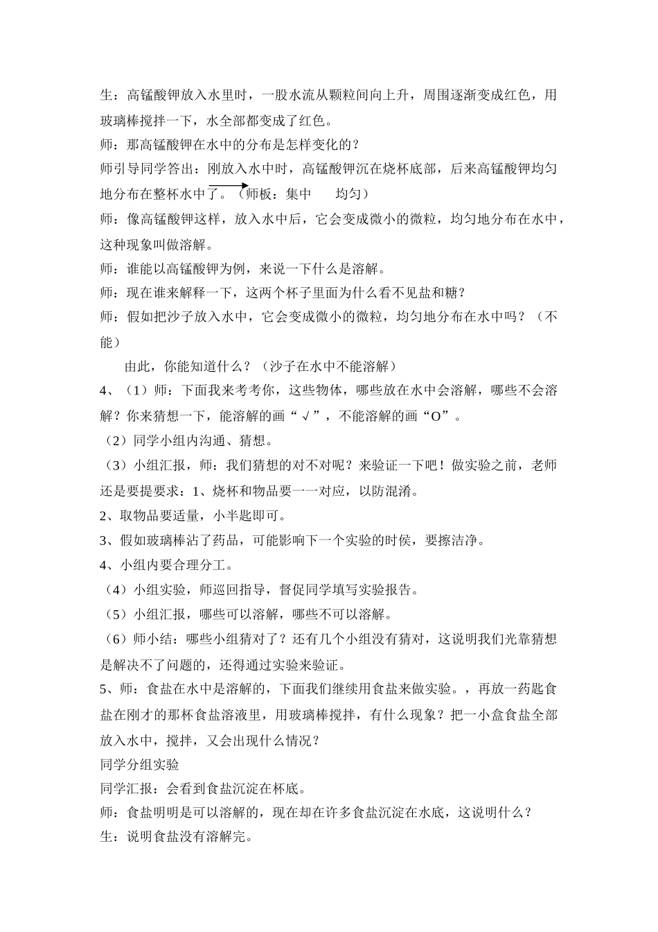 2024-2024年青岛版科学四上《水变咸了》教学实录_第2页