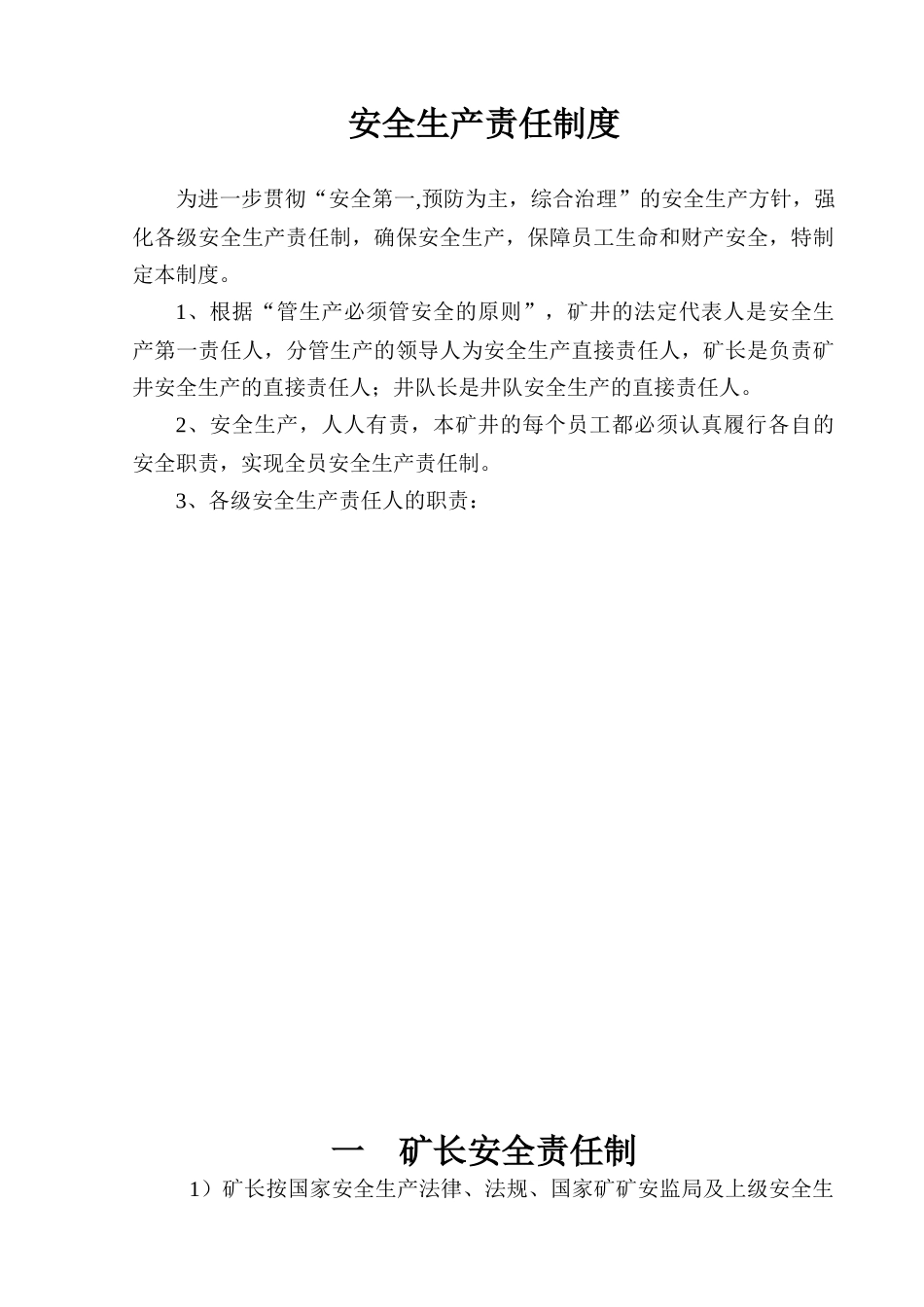 银方岗位责任制22_第2页