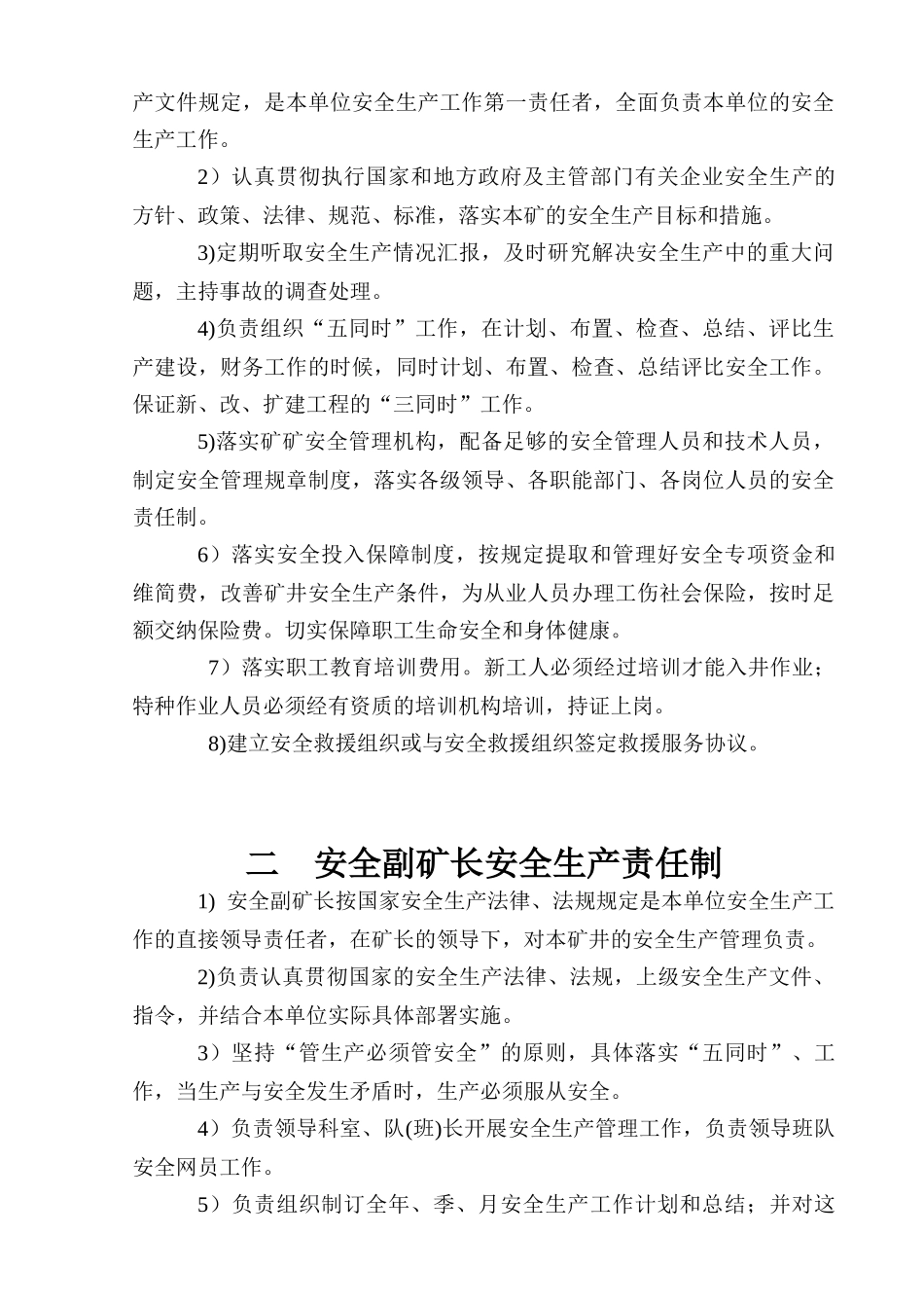 银方岗位责任制22_第3页