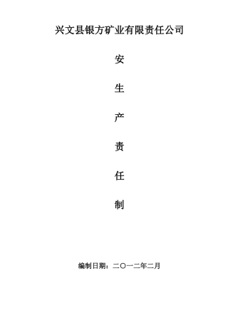 银方岗位责任制22