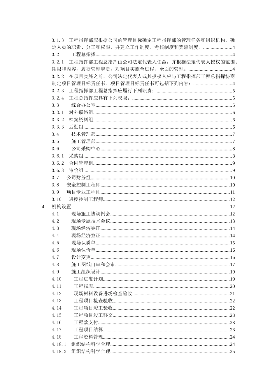 关于工程指挥部机构设置方案_第2页