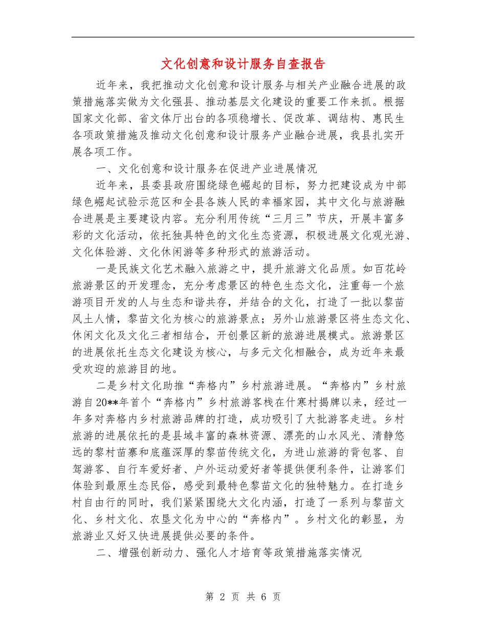 文化创意和设计服务自查报告_第2页