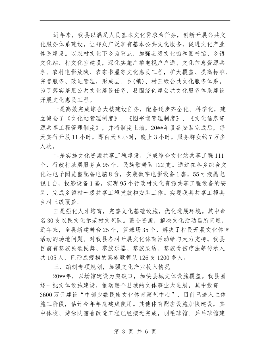 文化创意和设计服务自查报告_第3页