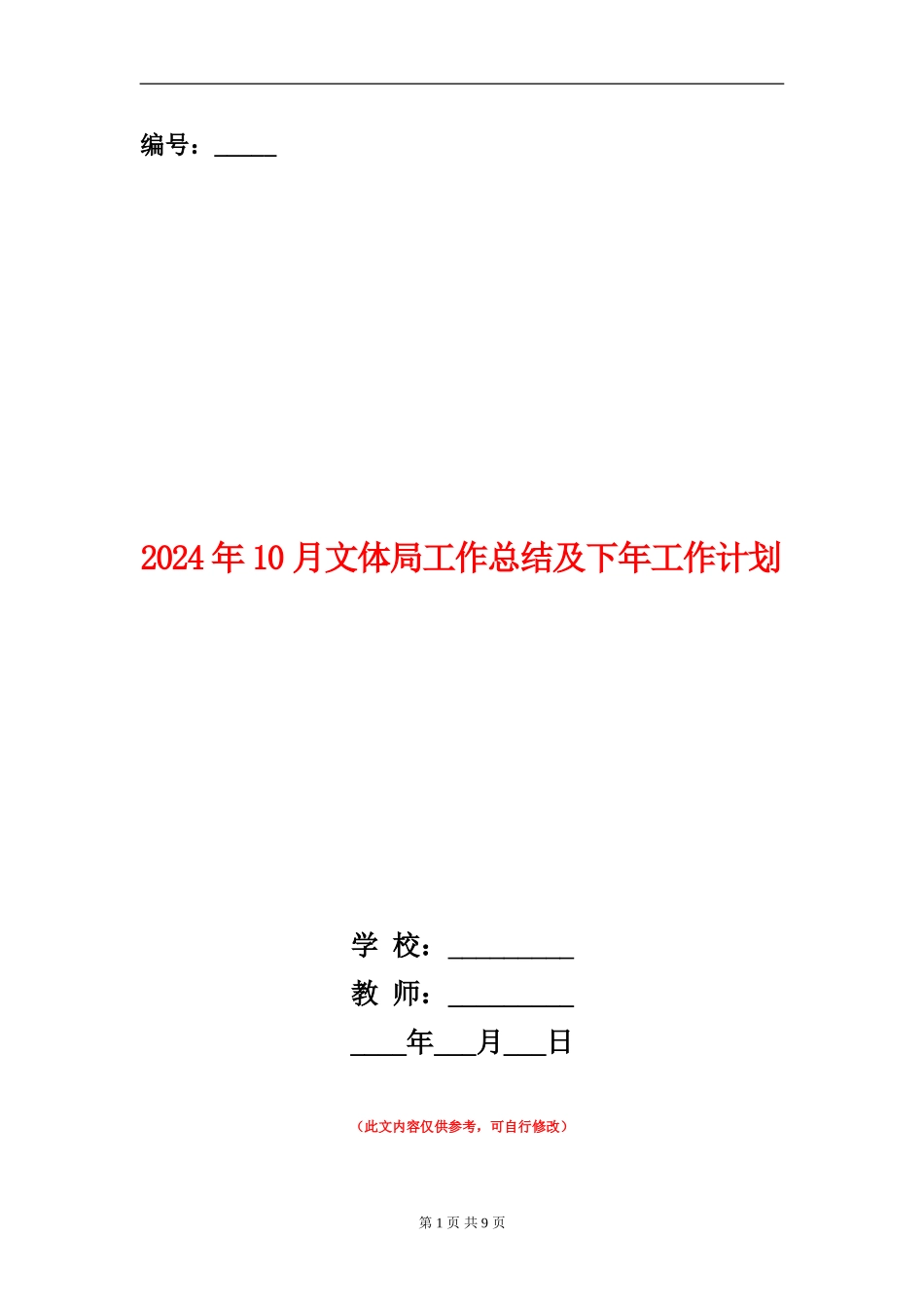 2024年10月文体局工作总结及下年工作计划_第1页
