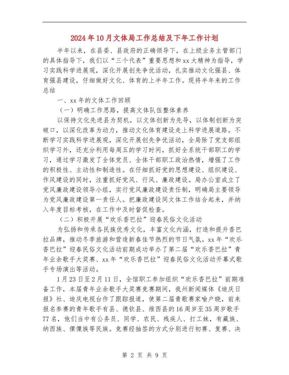 2024年10月文体局工作总结及下年工作计划_第2页