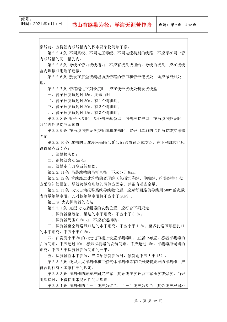 火灾自动报警系统施工及验收规范GB50166—92-北京_第2页