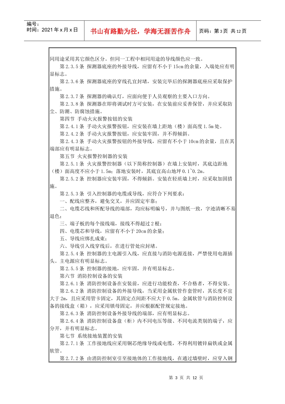 火灾自动报警系统施工及验收规范GB50166—92-北京_第3页