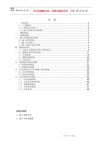 熔炼主厂房钢结构安装方案