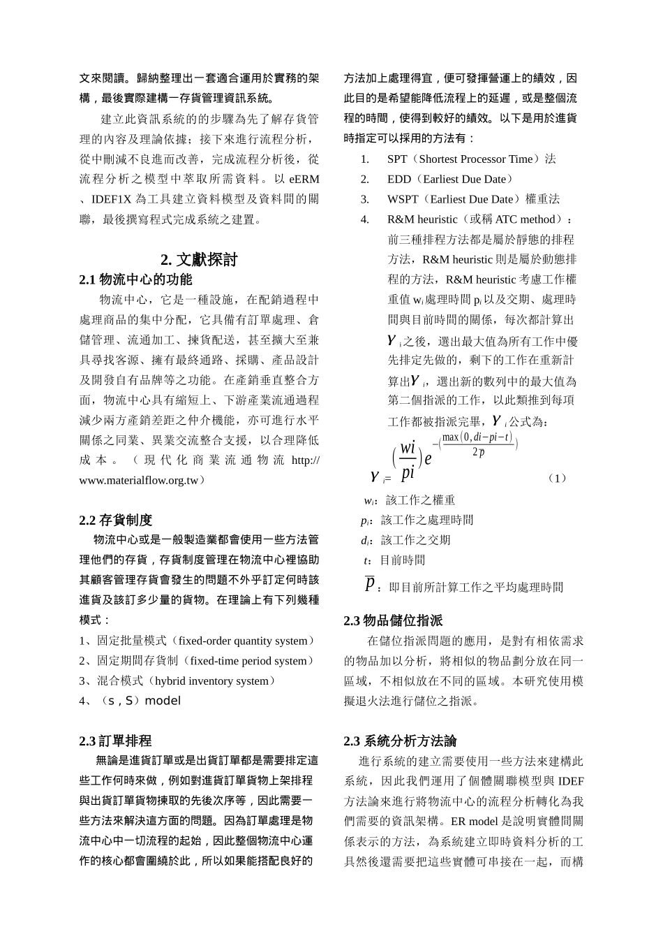 物流业之存货管理资讯系统实做_第2页