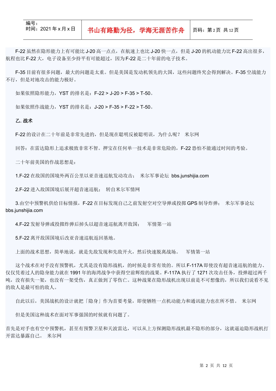 漫谈西方也承认歼20的战略影响深远_第2页