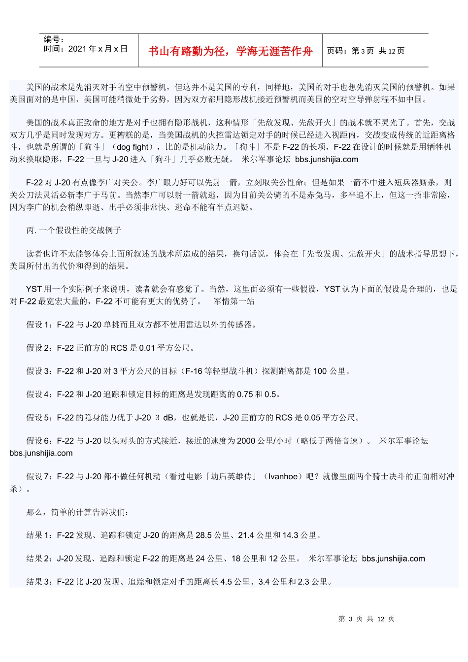 漫谈西方也承认歼20的战略影响深远_第3页