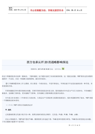 漫谈西方也承认歼20的战略影响深远