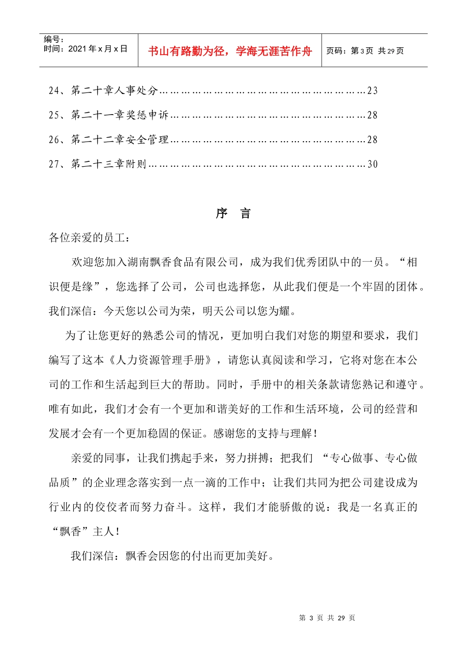 湖南飘香食品有限公司人力资源管理手册_第3页