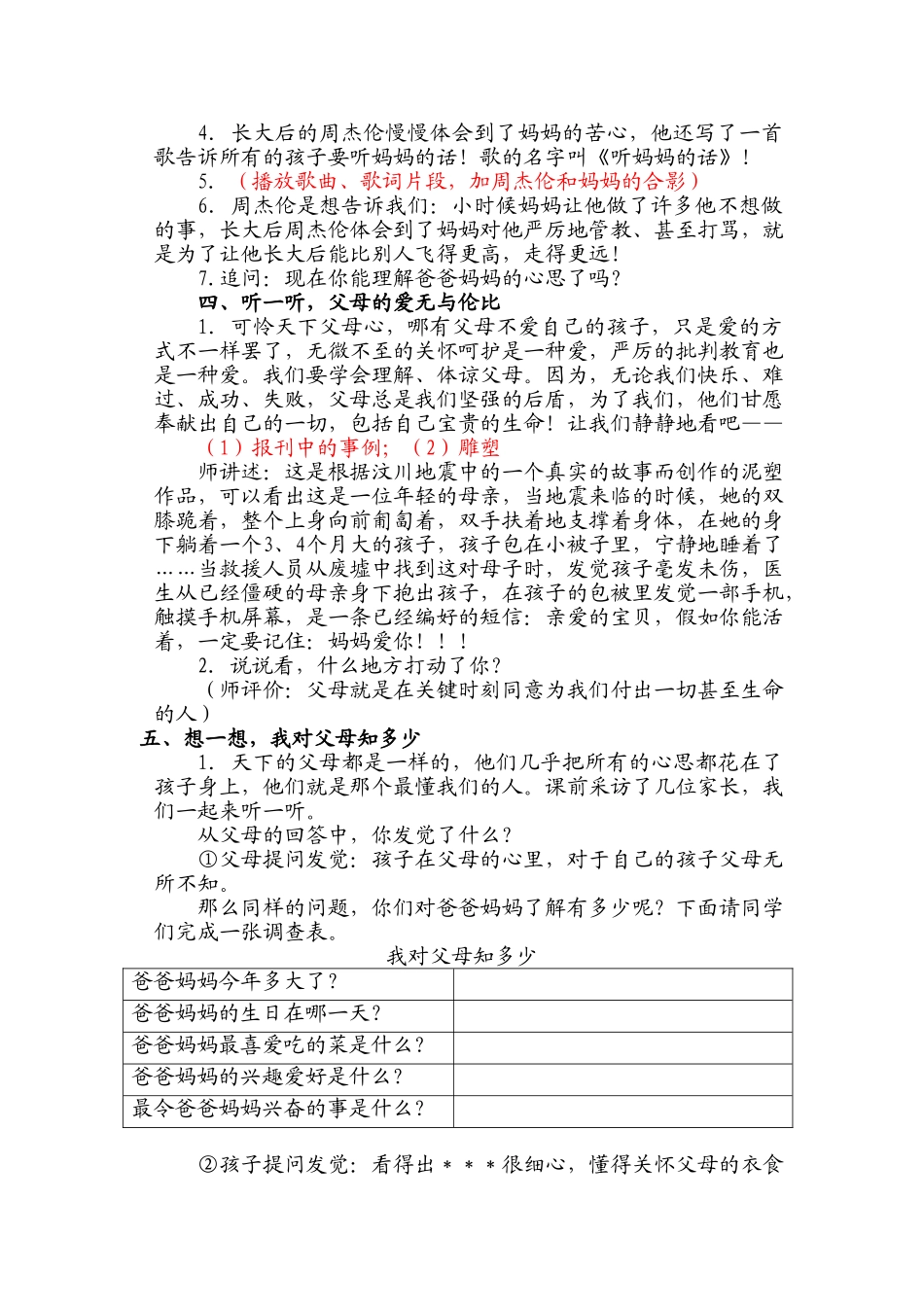 2024秋苏教版品社三上《父母的疼爱》word教案_第2页